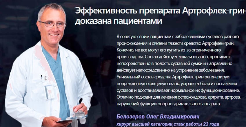 Артрофлек-грин капсулы для суставов