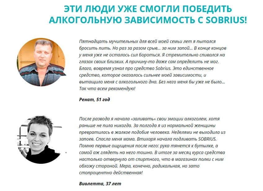 Sobrius-1 капли от алкозависимости