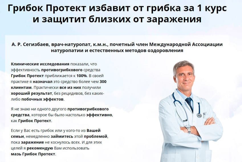 Грибок Протект мазь от грибка ногтей на ногах