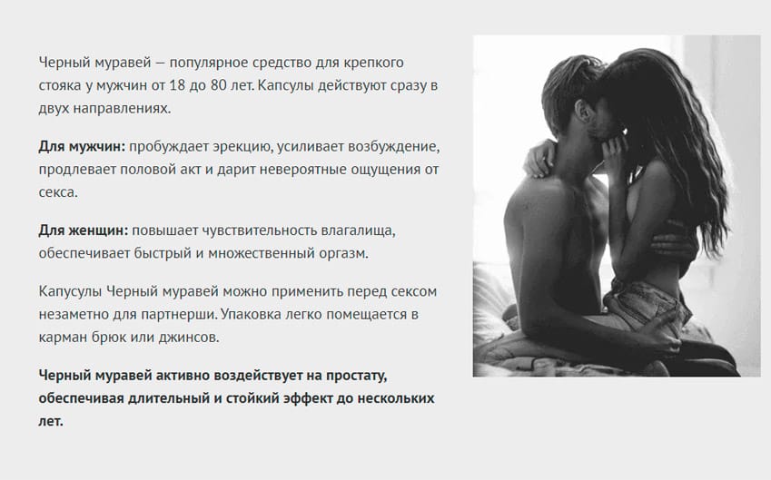 Черный муравей таблетки для мужчин