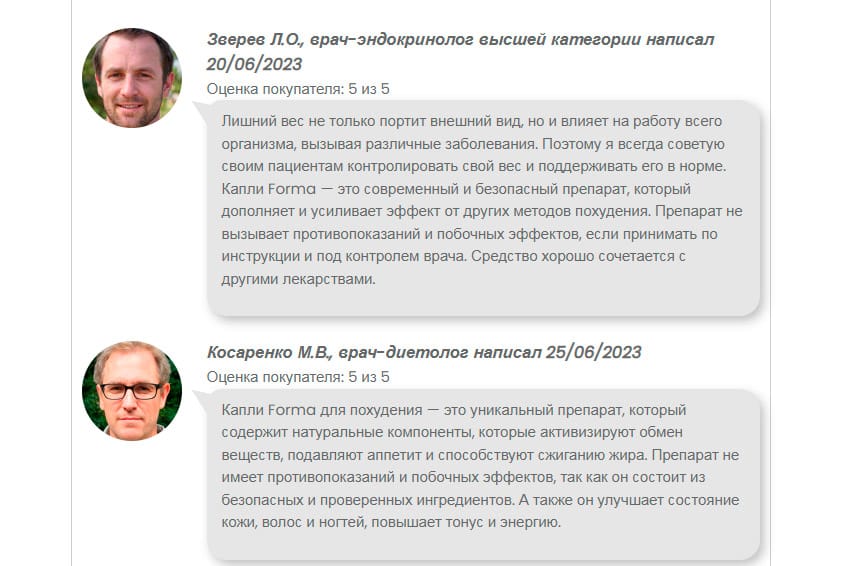 Forma средство для похудения