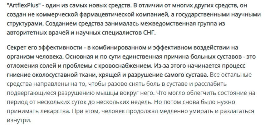 ArtflexPlus средство для здоровья суставов