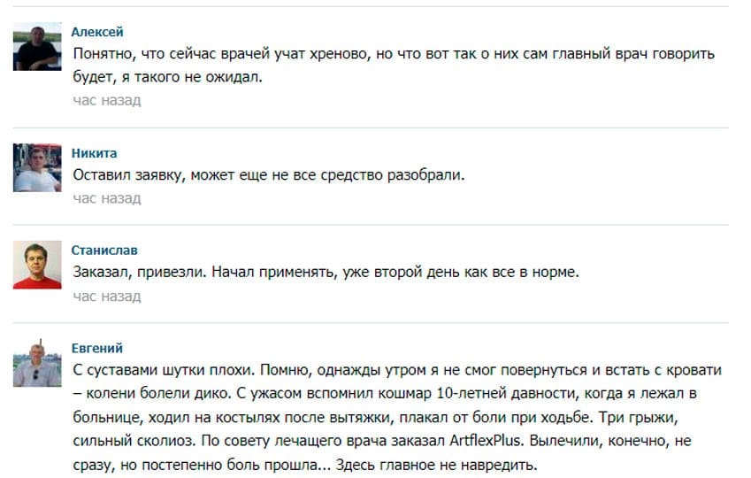 ArtflexPlus средство для здоровья суставов