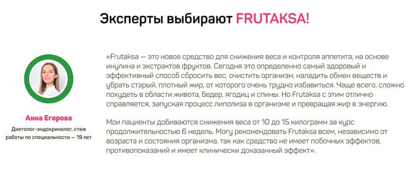 Frutaksa порошок для похудения