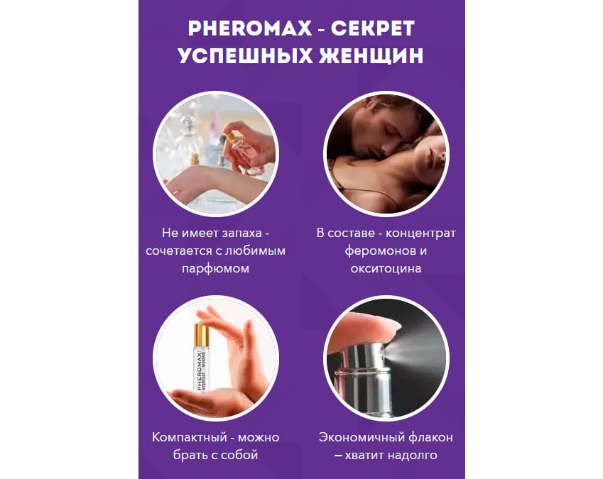 Pheromax концентрат феромонов
