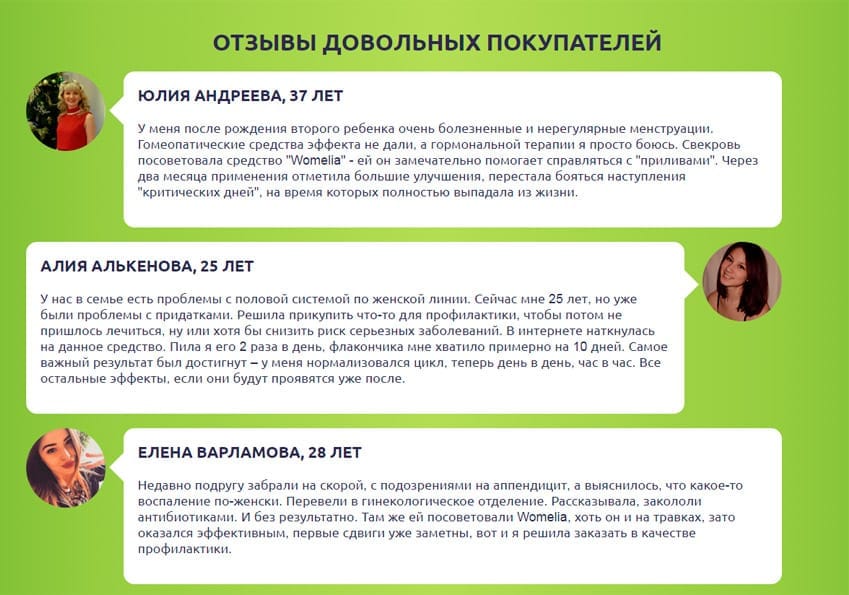 Womelia средство от цистита и молочницы