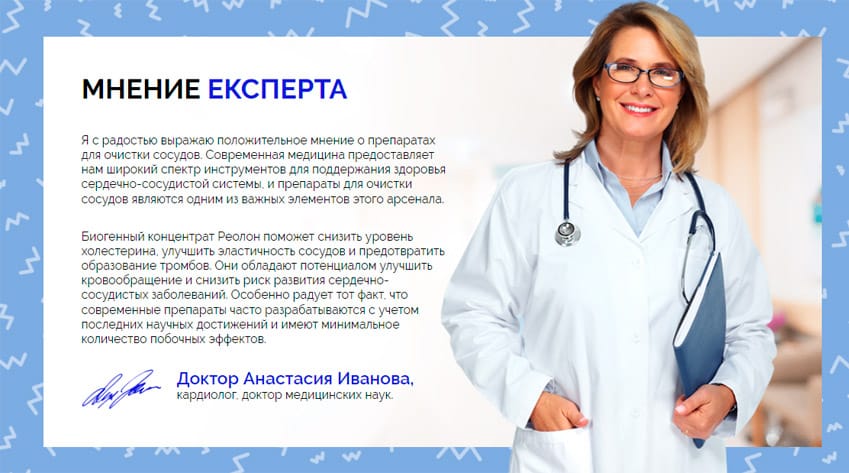 Реолон капсулы для очищения сосудов
