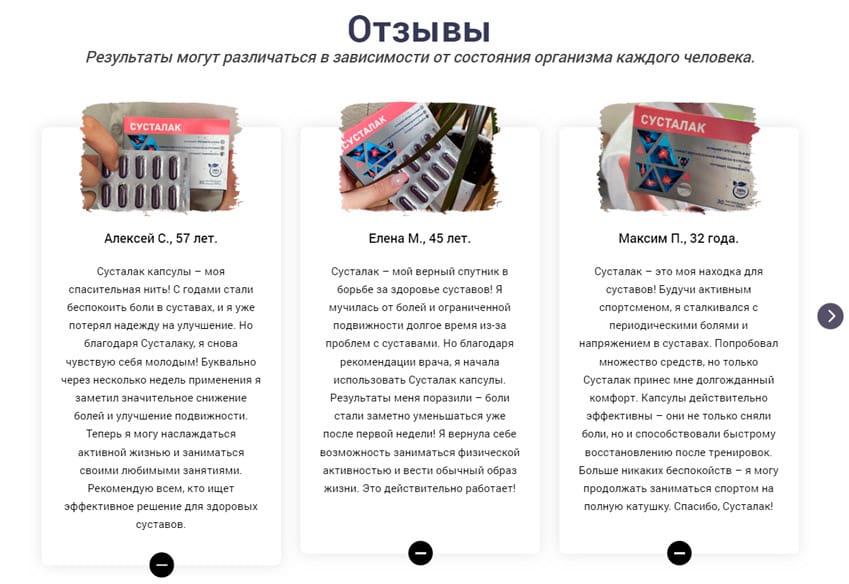 Сусталак таблетки для суставов