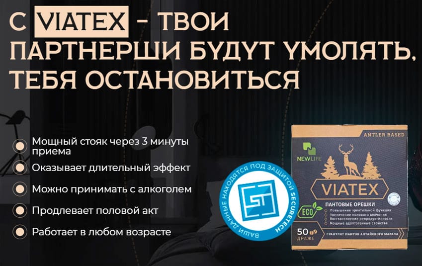 Виатекс пантовые орешки
