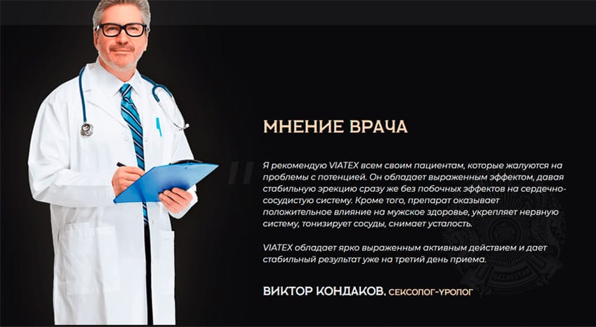 Viatex препарат для мужчин