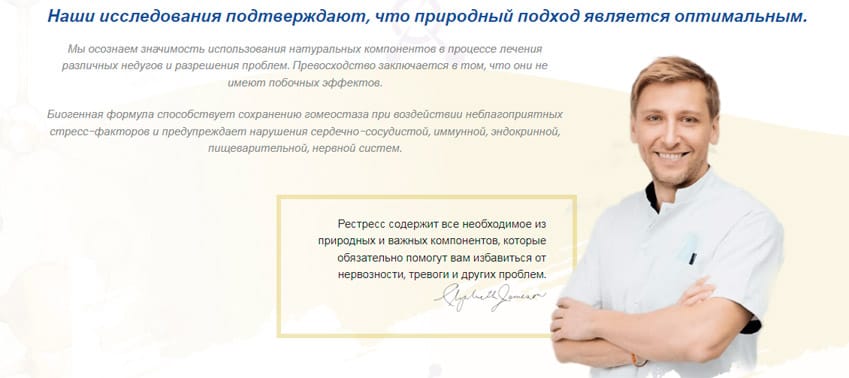 Рестресс капсулы от стресса