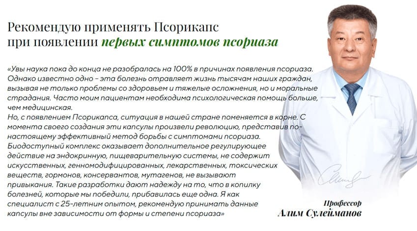 Псорикапс капсулы от псориаза