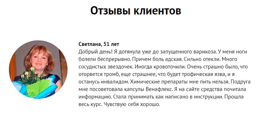 Венафлекс таблетки от варикоза