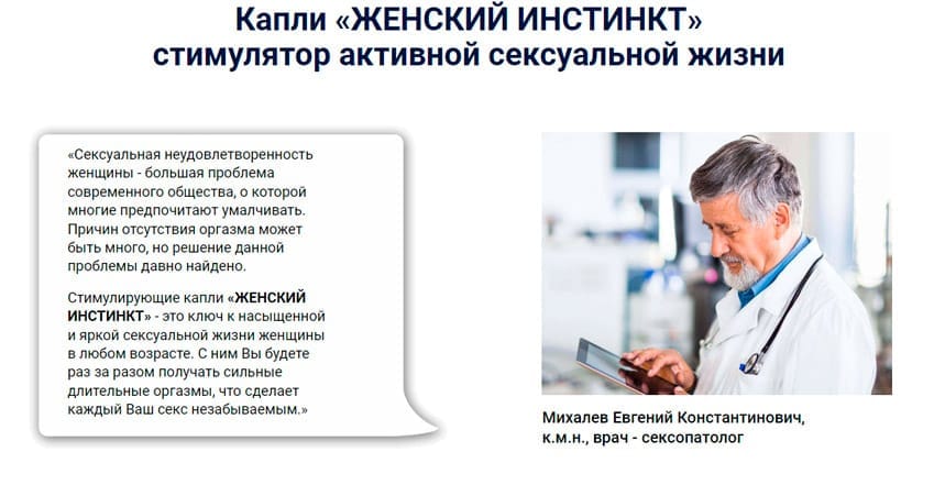 Женский инстинкт капли для женщин