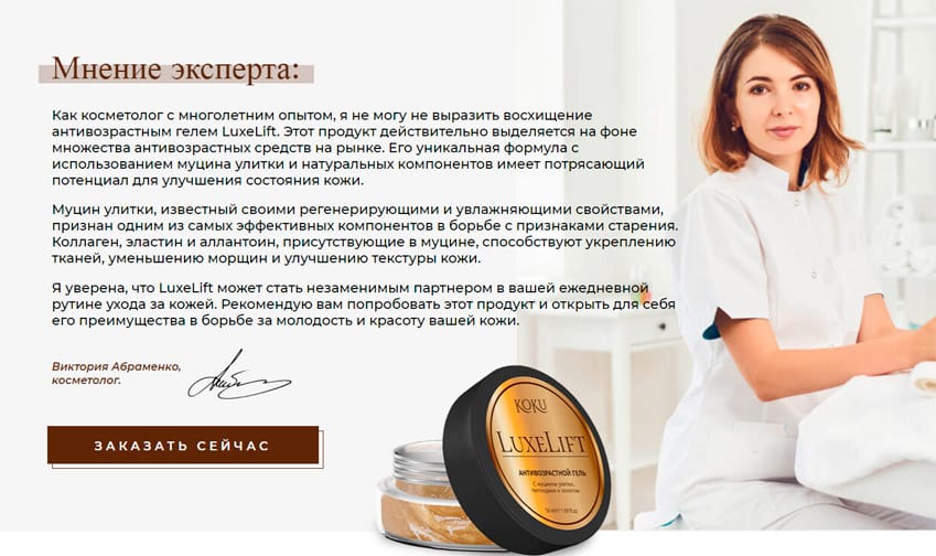ЛюксЛифт антивозрастной гель для лица