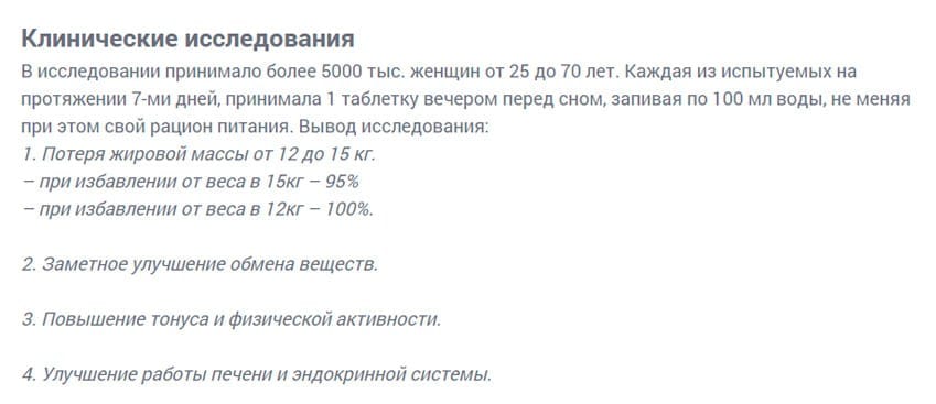 Night Slim таблетки