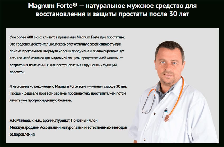 Магнум форте для потенции