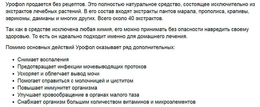 Урофол таблетки от недержания женщин