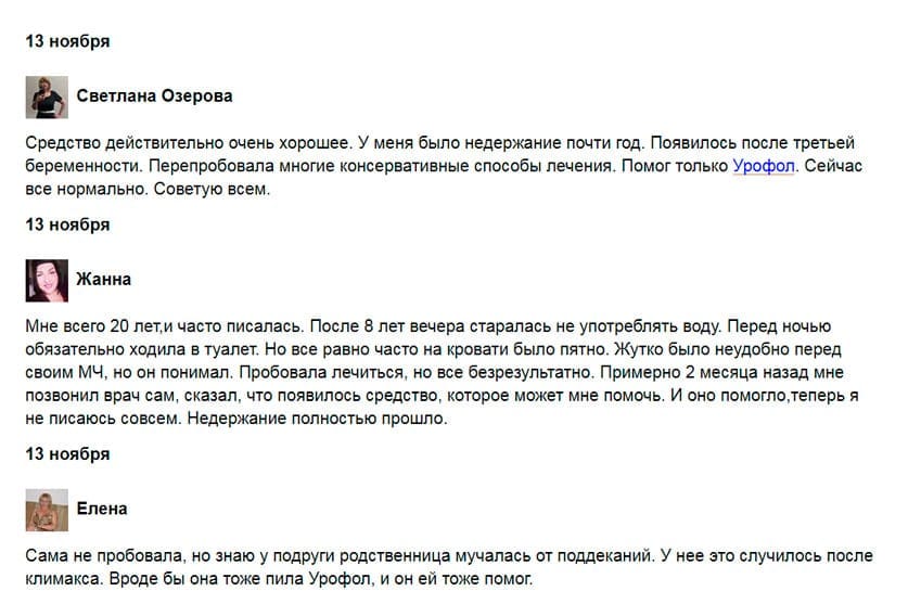 Урофол лекарство от недержания мочи