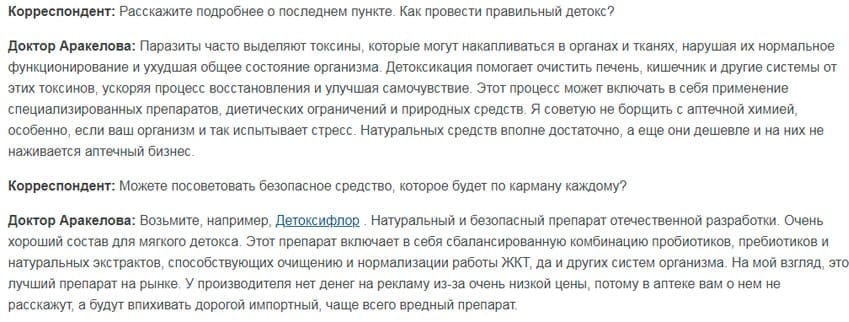 Детоксифлор фитокомплекс для восстановления ЖКТ