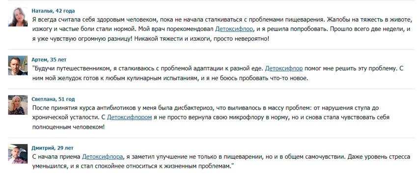 Детоксифлор фитокомплекс для восстановления ЖКТ