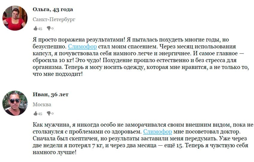 Слимофор  капсулы для похудения