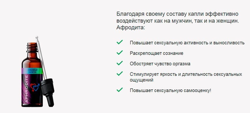 Афродита женский возбудитель 
