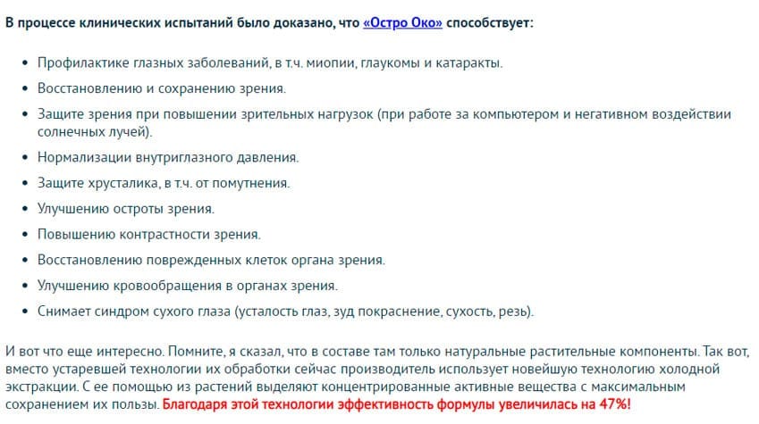 Остро Око капли для глаз