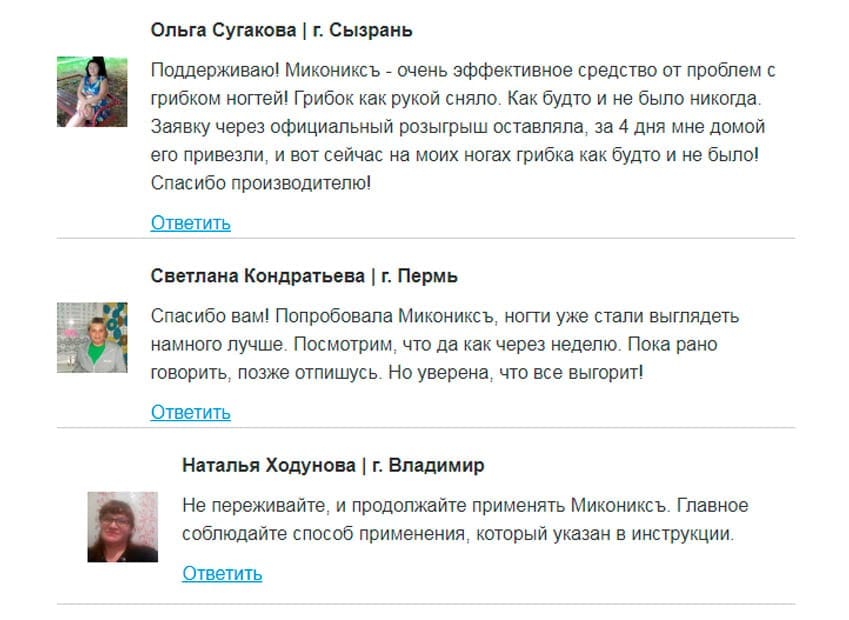 Микониксъ мазь от грибка ногтей