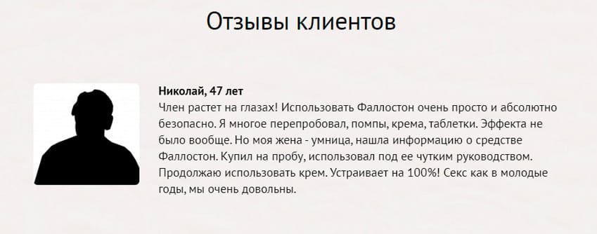Фаллостон крем для увеличения члена