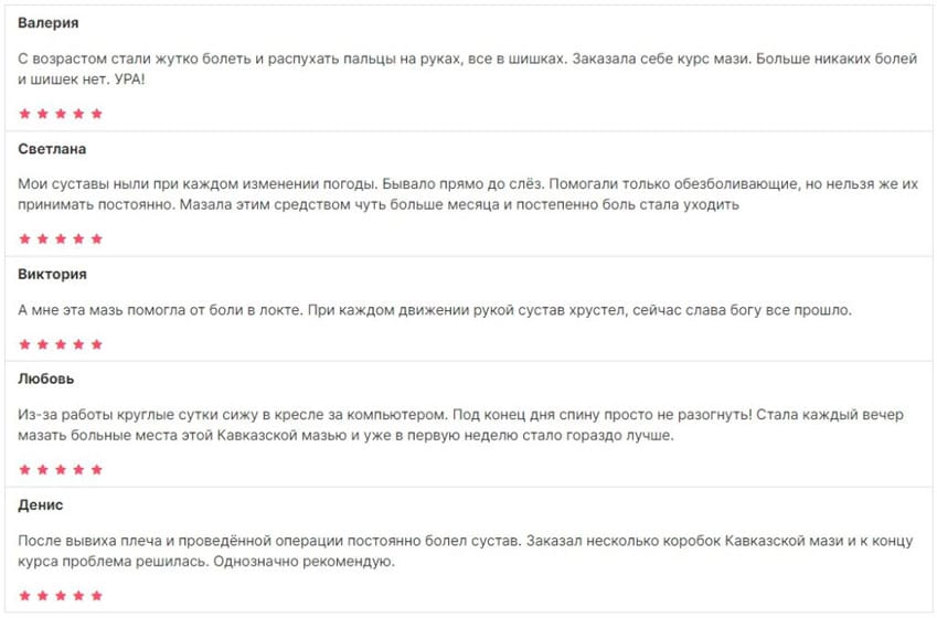 Кавказская мазь для суставов