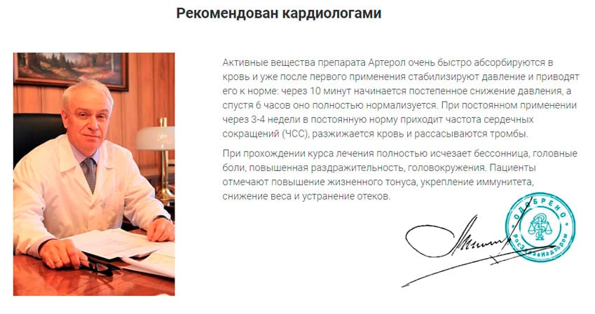 Артерол лекарство от давления