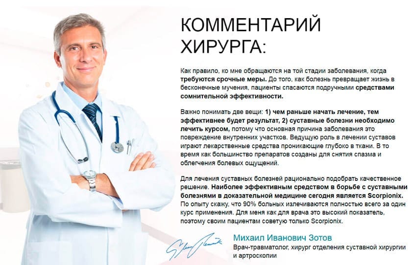 Scorpionix крем для суставов