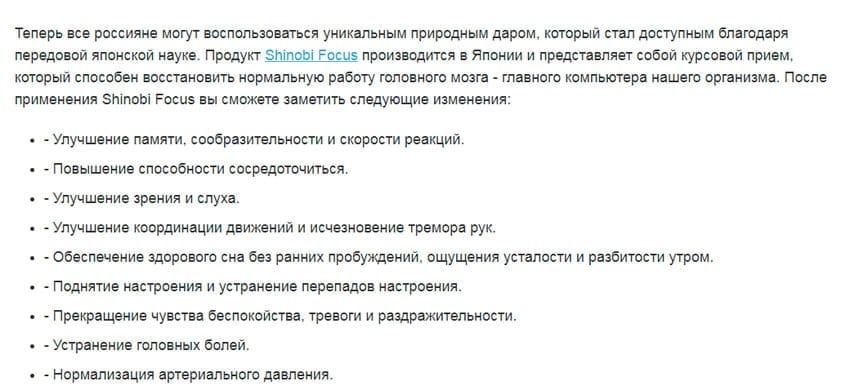 Shinobi Focus средство для улучшения памяти