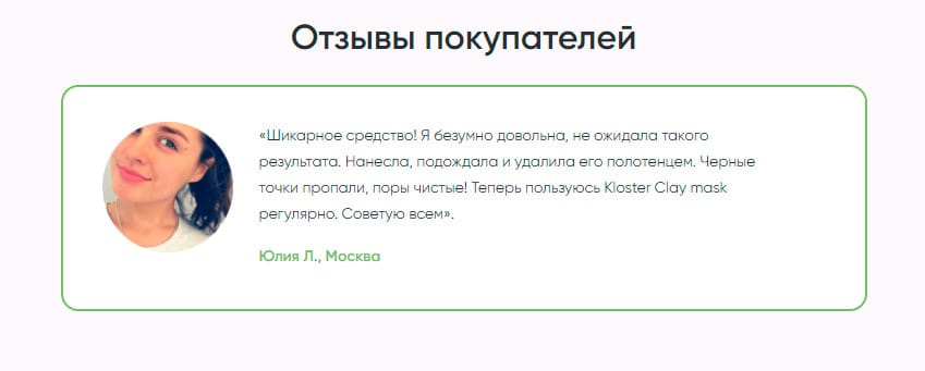Kloster глиняная маска для лица
