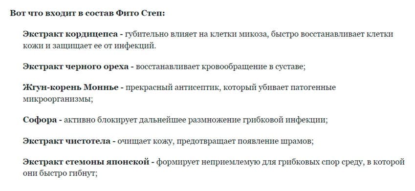Фито Степ гель от грибка стопы