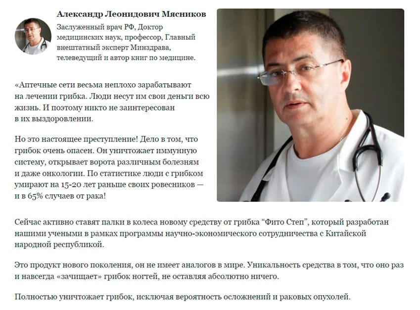 Фито Степ гель от грибка стопы
