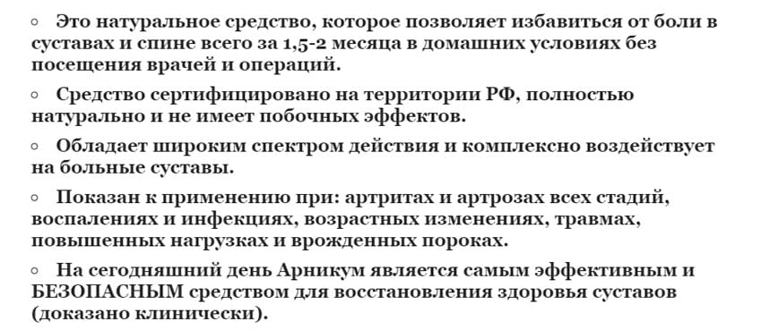 Арникум мазь для суставов