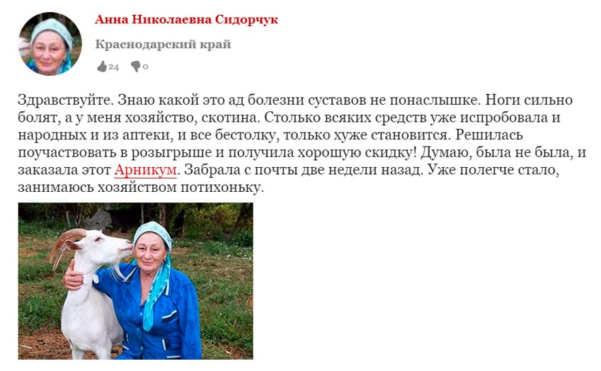 Арникум крем от боли в суставах
