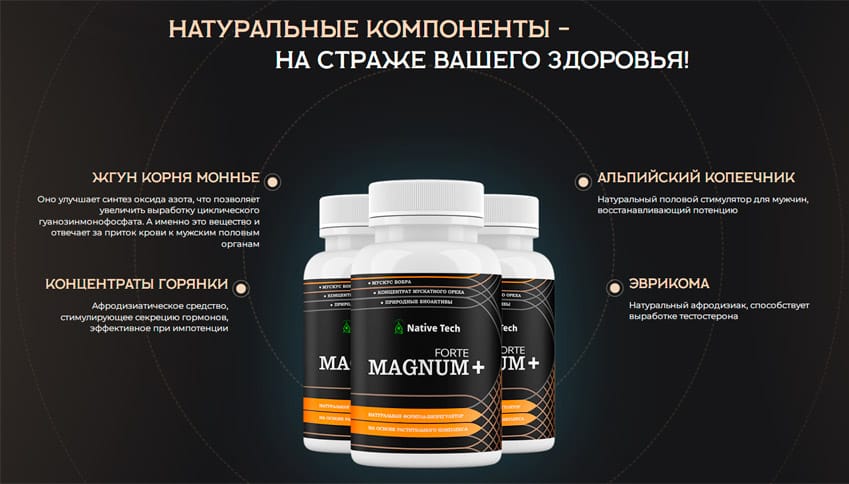 Магнум форте+ препарат для мужчин