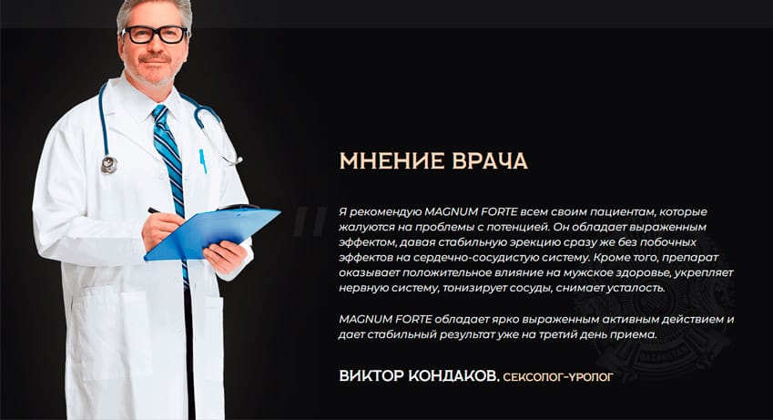 Магнум форте+ таблетки для потенции