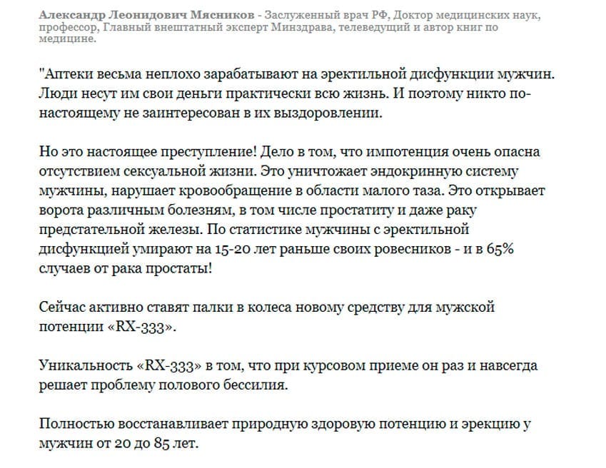 RX-333 мужской биокомплекс для потенции