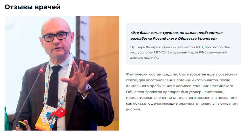 Проставелл Форте капсулы от простатита