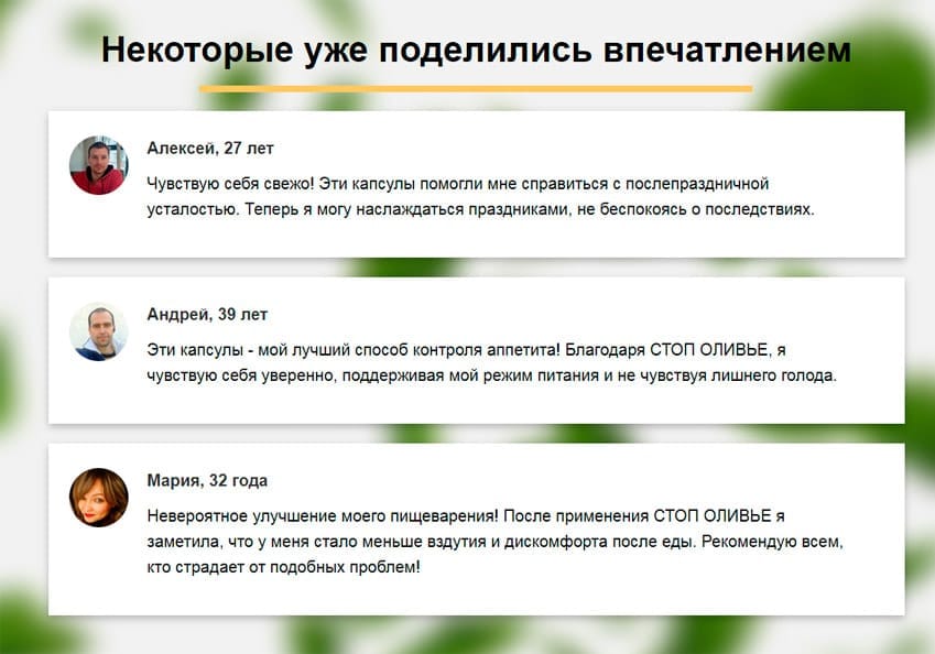 Стоп оливье капсулы от переедания