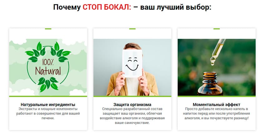 Стоп бокал капли от опьянения и похмелья