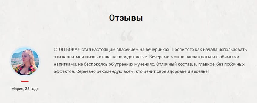 Стоп бокал капли от опьянения и похмелья