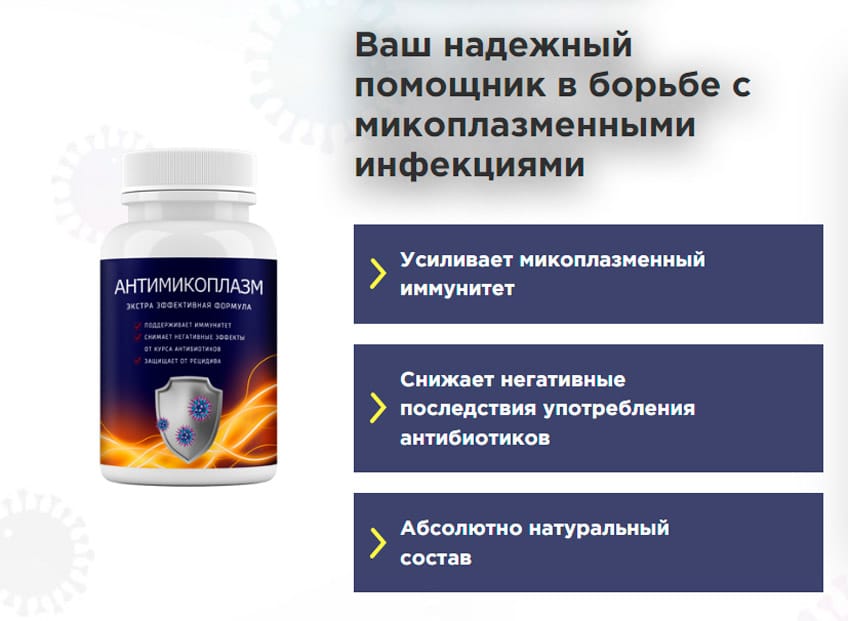 Антимикоплазм препарат