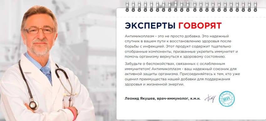 Антимикоплазм средство для повышения иммунитета