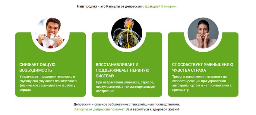 Капсулы против депрессии 