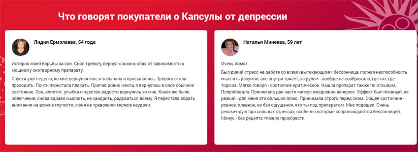 Капсулы против депрессии 